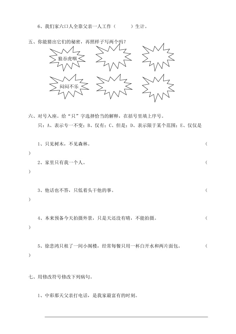 最新人教版四年级下册语文第2单元试卷及答案汇编.doc_第2页