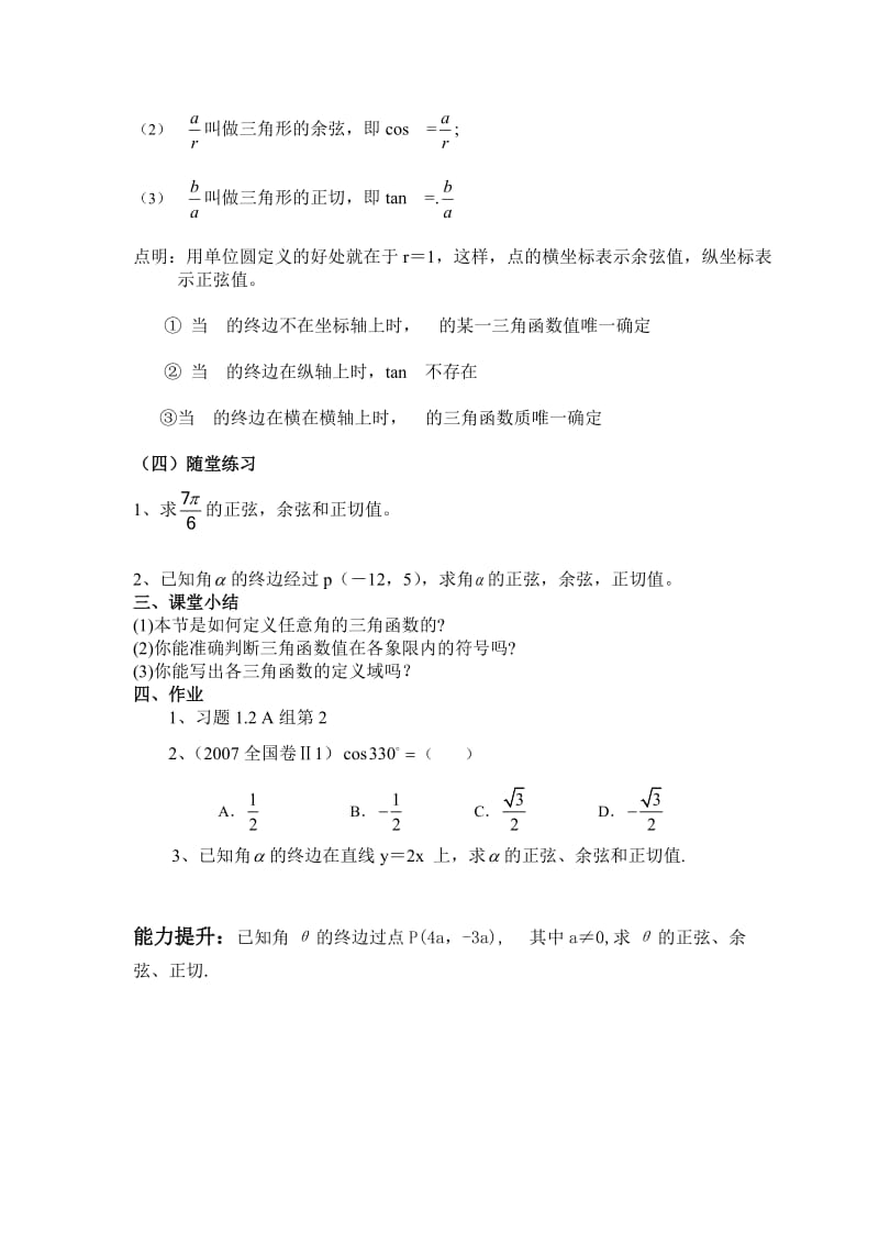 任意角的三角函数教案[精选文档].doc_第3页