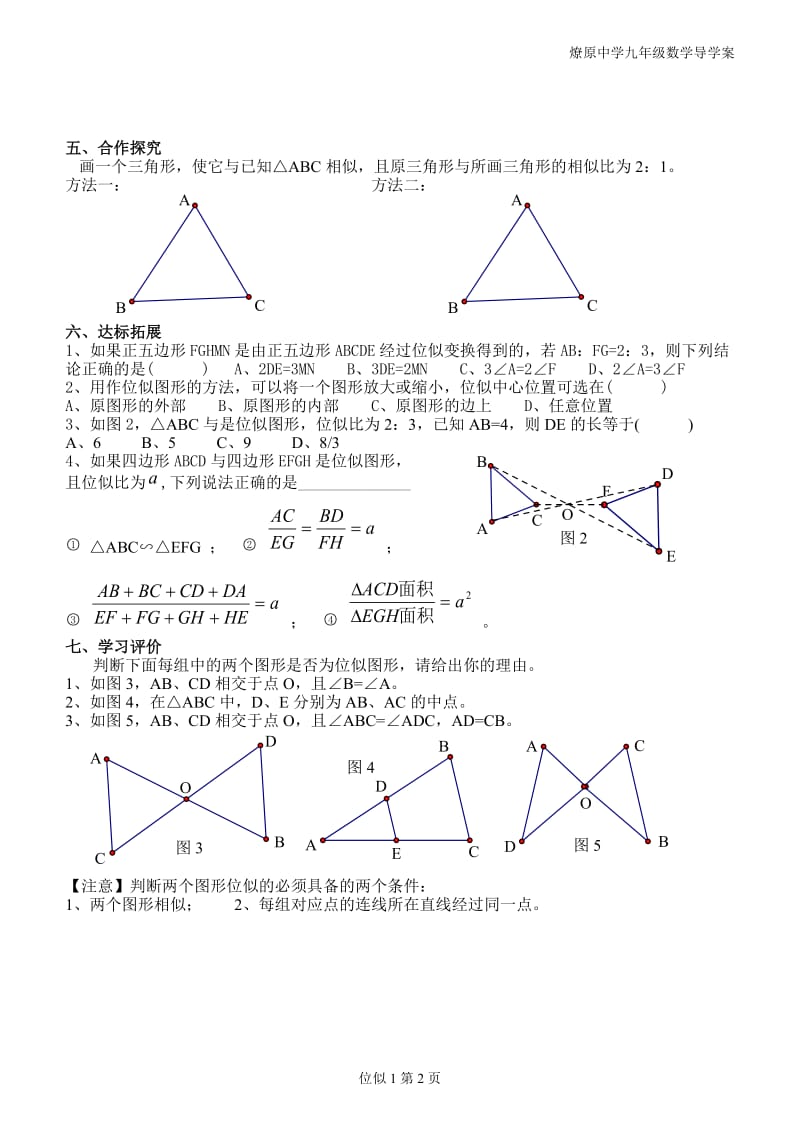 位似1导学案[精选文档].doc_第2页