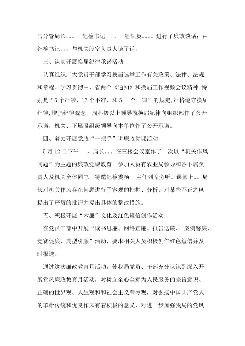 县农业局第四个党风廉政教育月活动总结.doc_第2页