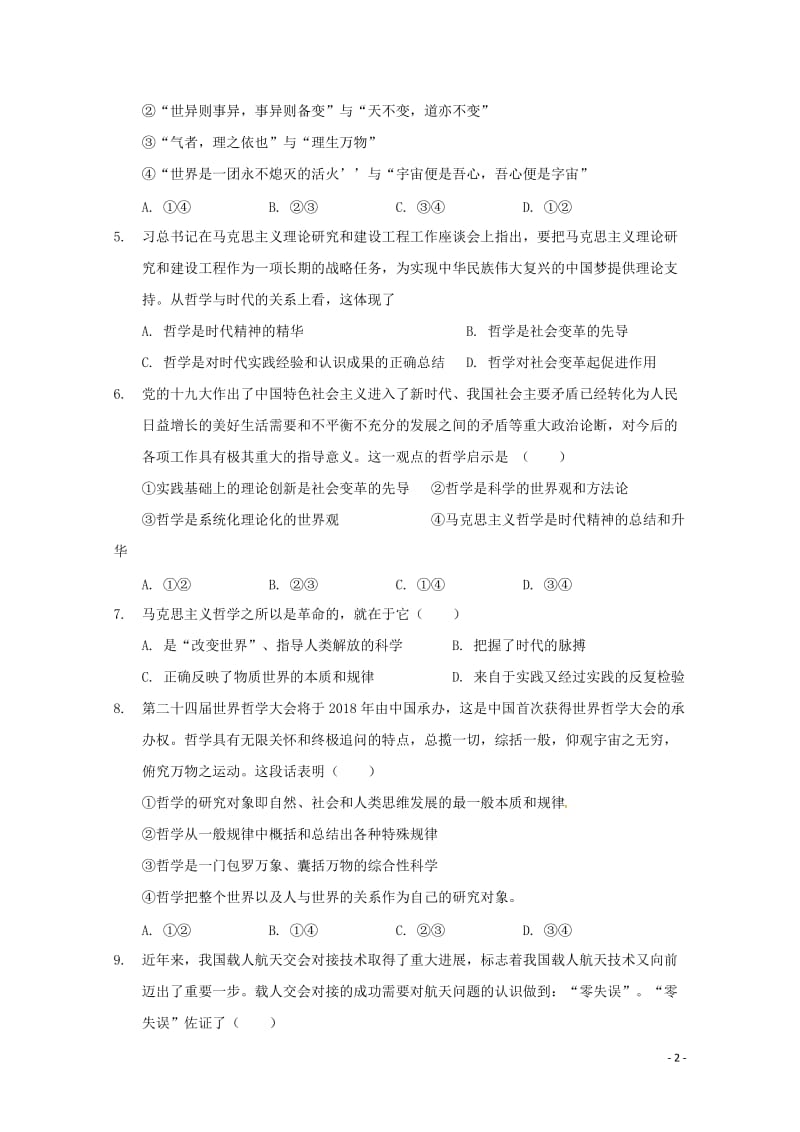 福建省尤溪县第七中学2017_2018学年高二政治下学期“周学习清单”反馈测试试题文20180620.doc_第2页