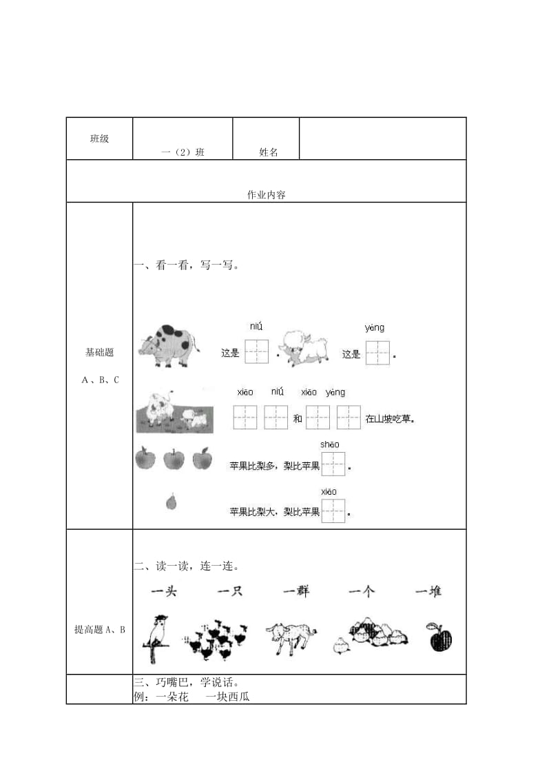 最新比尾巴作业设计_doc汇编.doc_第1页