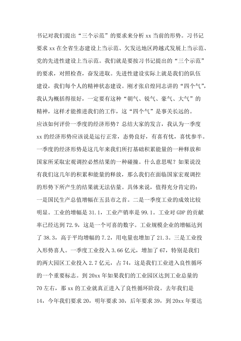 县委书记在县委常委经济形势分析会上的讲话.doc_第2页