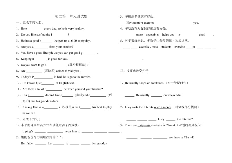 最新初二英语上册第一单元测试题汇编.doc_第1页