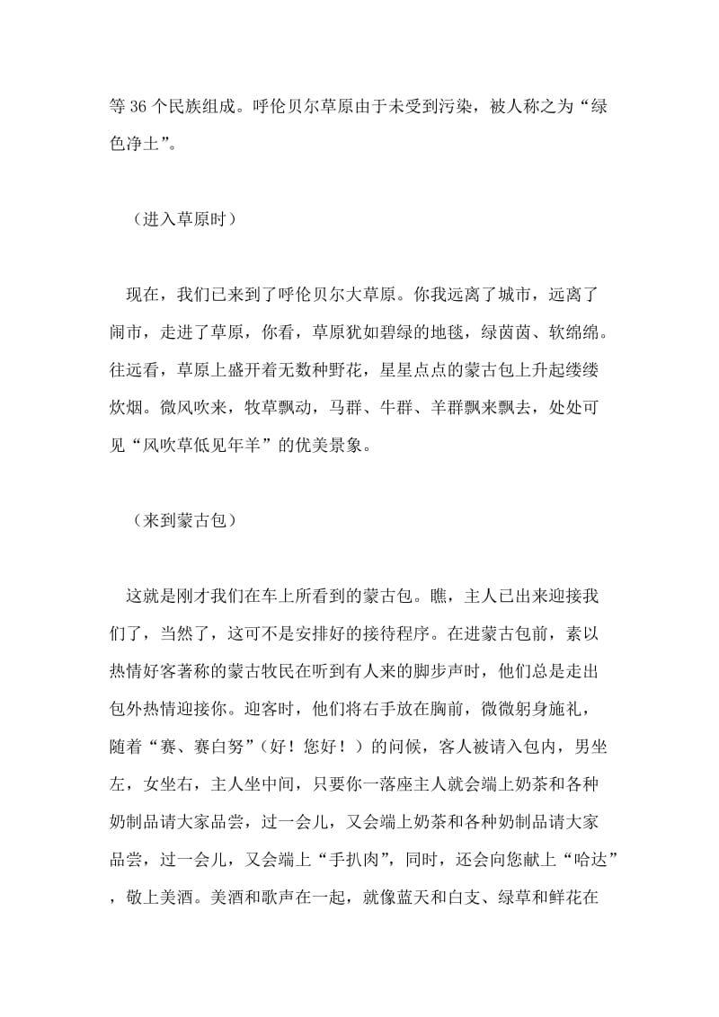 内蒙古呼伦贝尔草原导游辞.doc_第2页