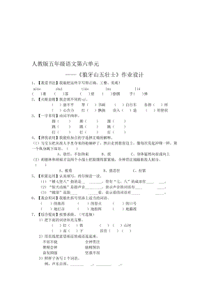 《狼牙山五壮士》作业设计[精选文档].doc