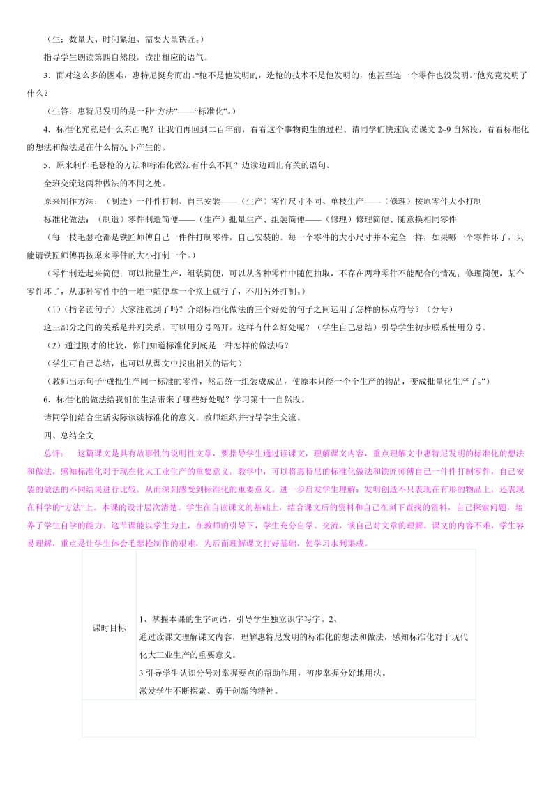 最新他发明了什么教案汇编.doc_第3页