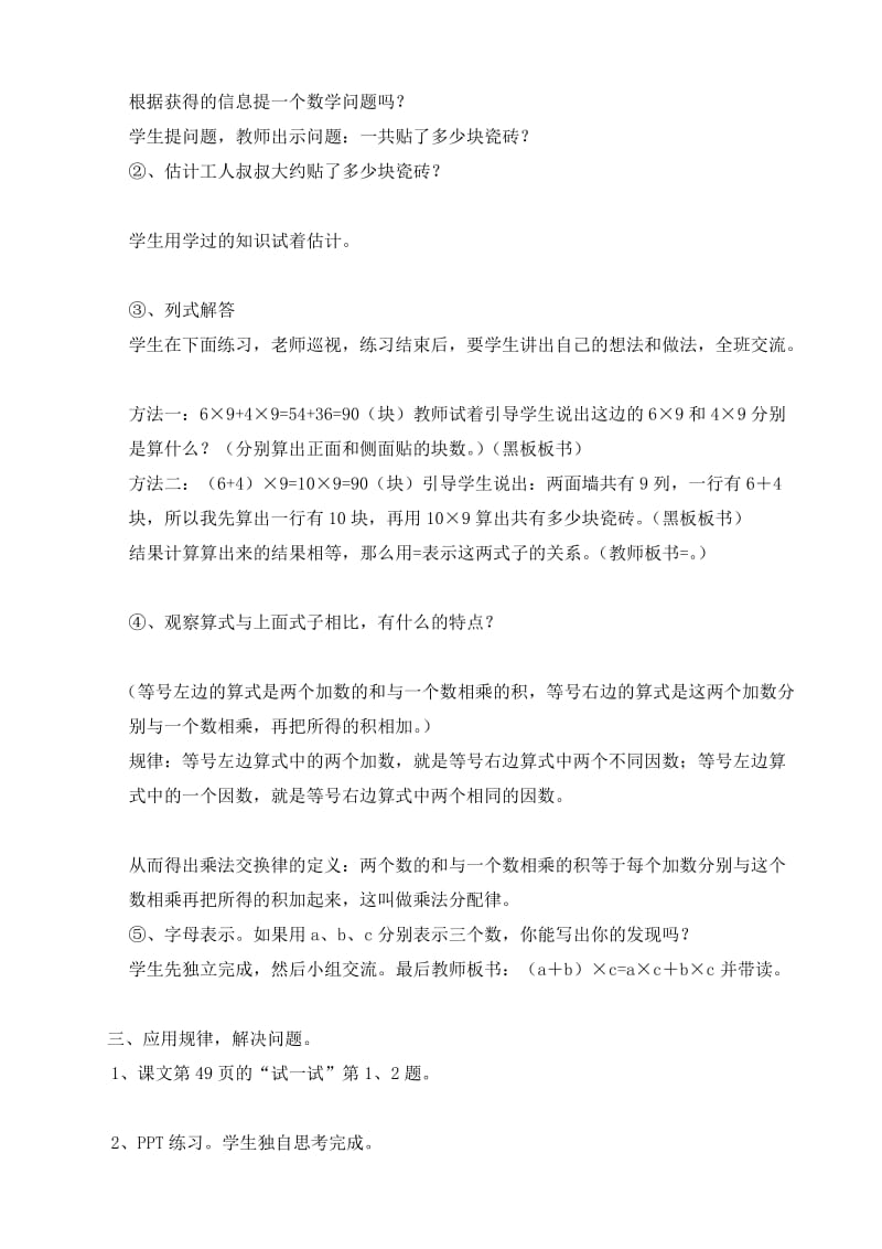 最新北师大版四年级数学上册《乘法分配律》教学设计汇编.doc_第2页