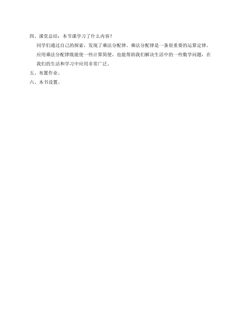 最新北师大版四年级数学上册《乘法分配律》教学设计汇编.doc_第3页