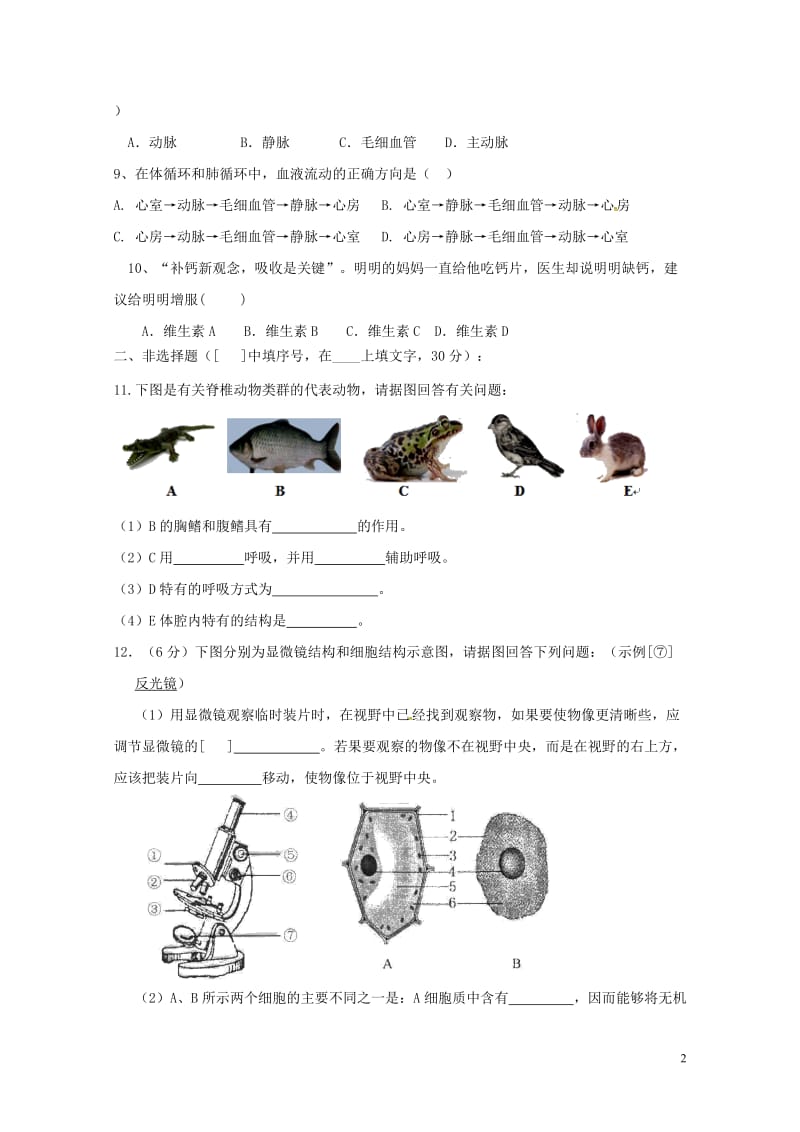 重庆市云阳县第一初级中学2017_2018学年九年级生物上学期期中检测试题201806131115.doc_第2页