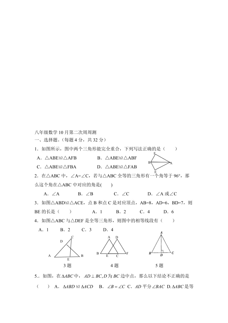 八年级数学10月第二次周周测[精选文档].doc_第1页