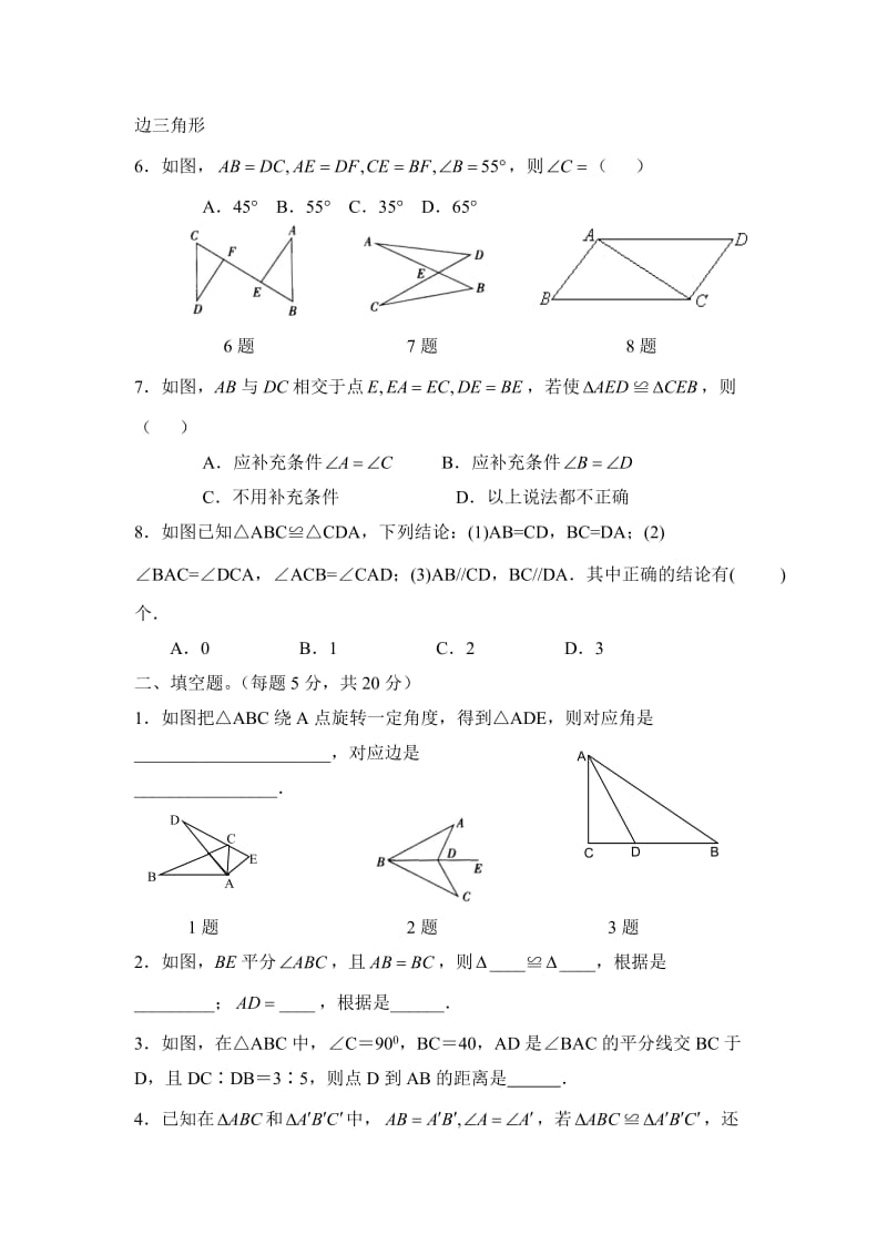 八年级数学10月第二次周周测[精选文档].doc_第2页