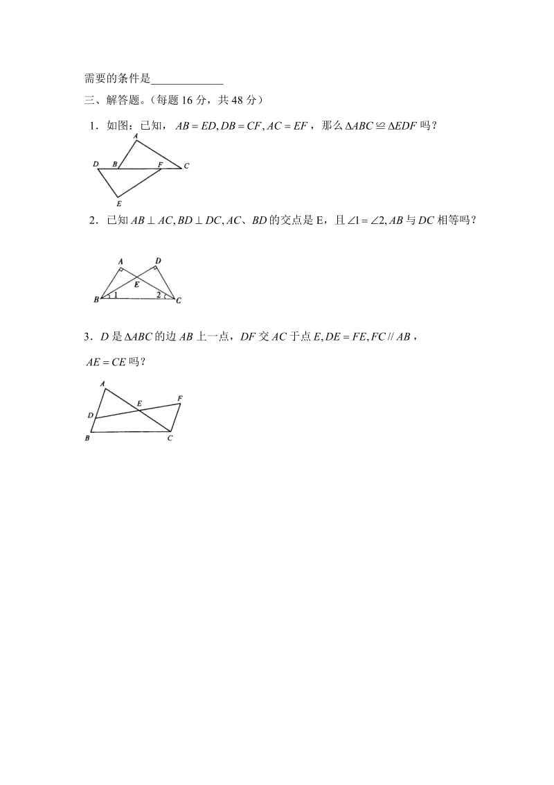 八年级数学10月第二次周周测[精选文档].doc_第3页