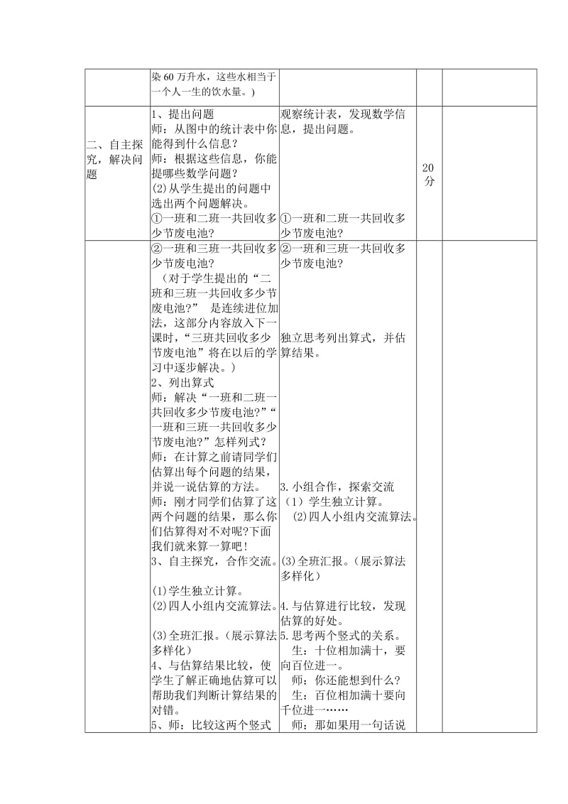 二下数学回收电池[精选文档].doc_第2页