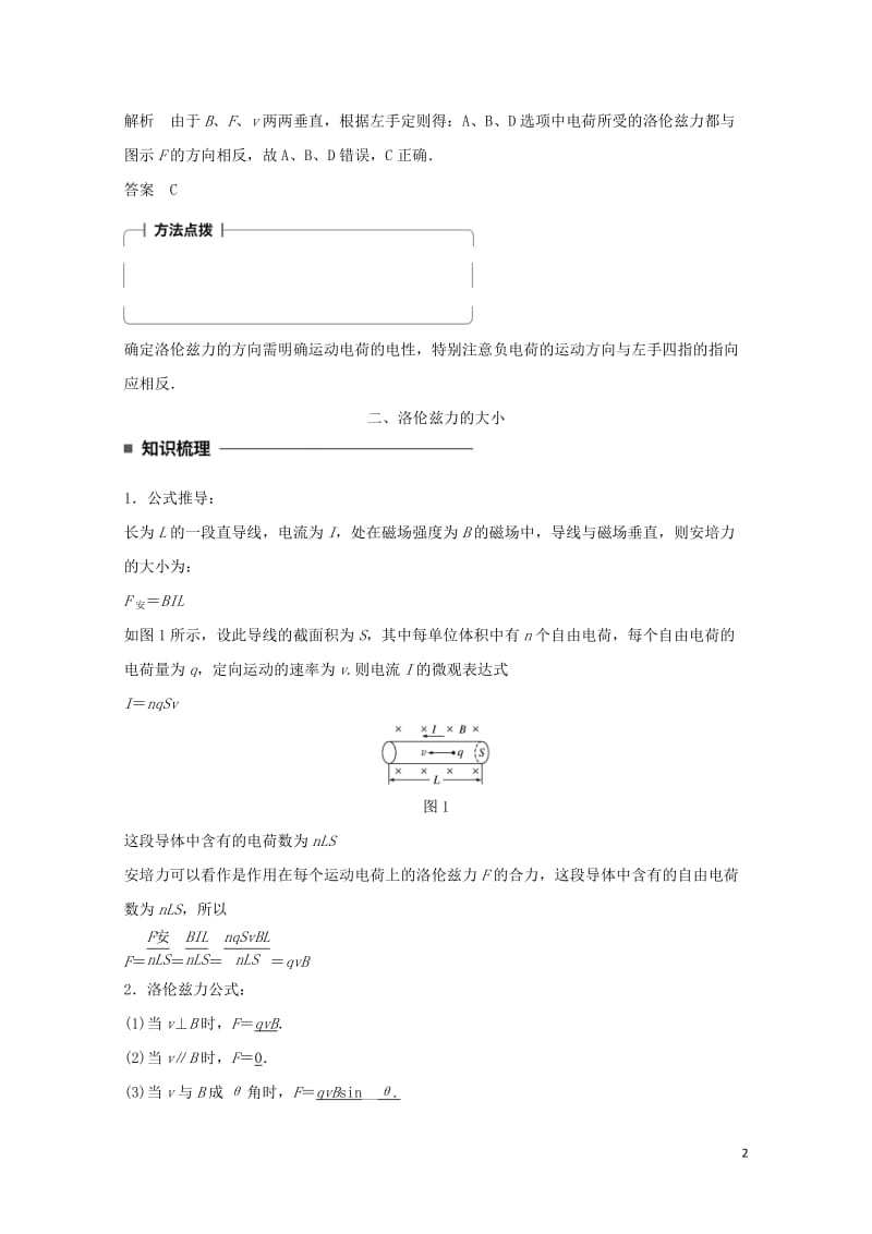 2017_2018学年高中物理第三章磁场第5讲磁吃运动电荷的作__洛伦兹力学案教科版选修3_1201.doc_第2页