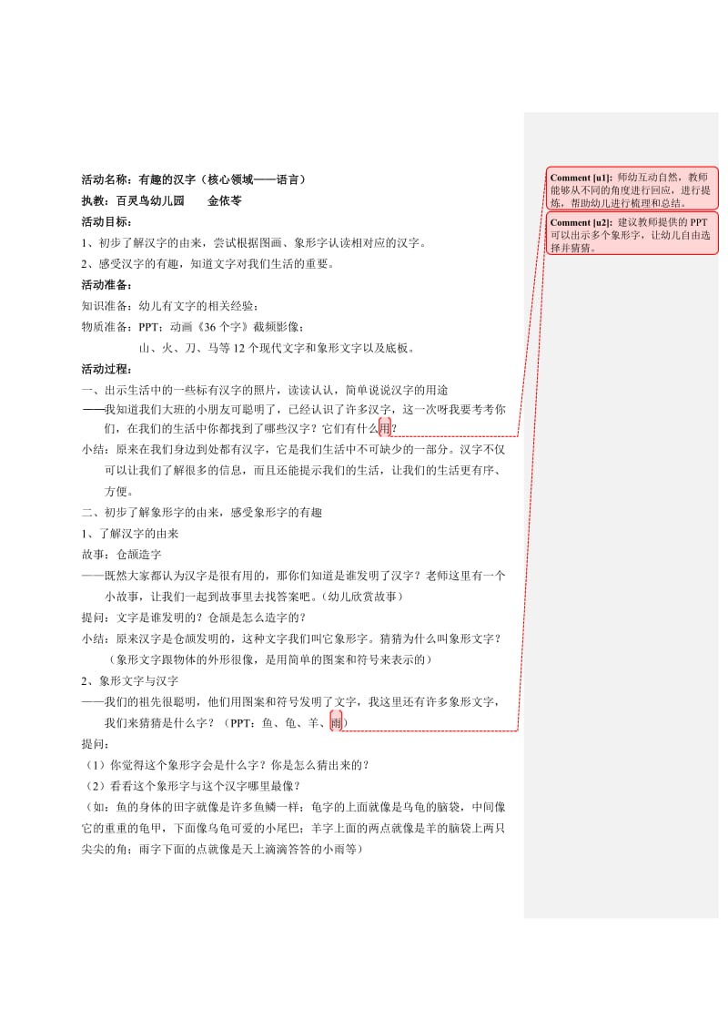 最新有趣的汉字教案汇编.doc_第1页