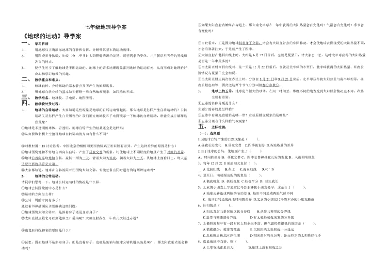 最新地球的运动导学案汇编.doc_第1页