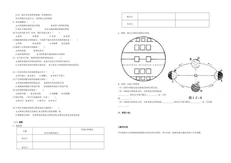 最新地球的运动导学案汇编.doc_第2页