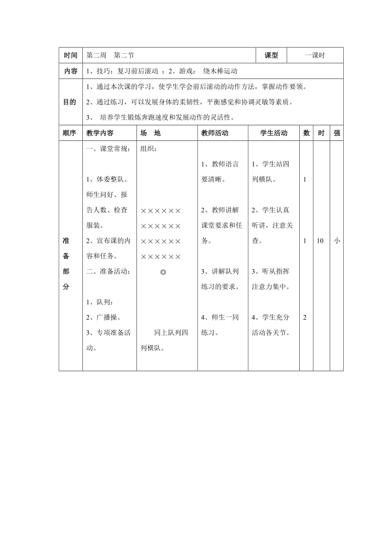 最新复习前后滚动汇编.doc_第1页