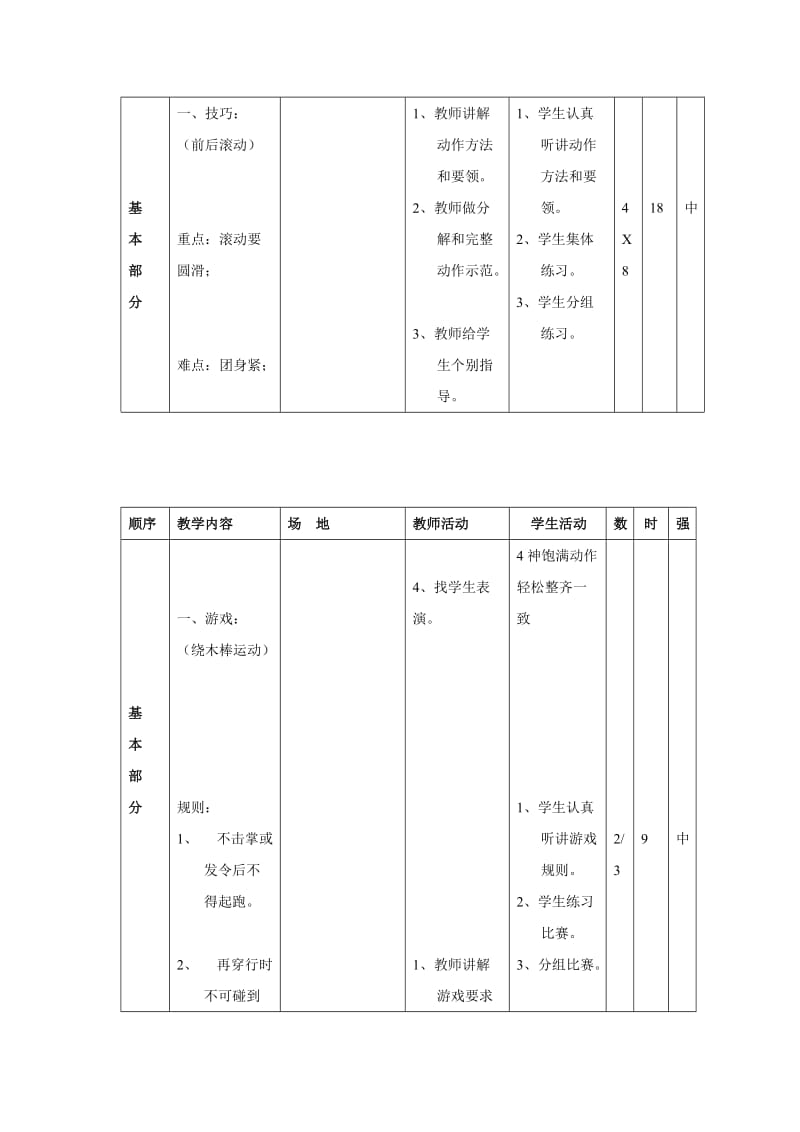 最新复习前后滚动汇编.doc_第2页