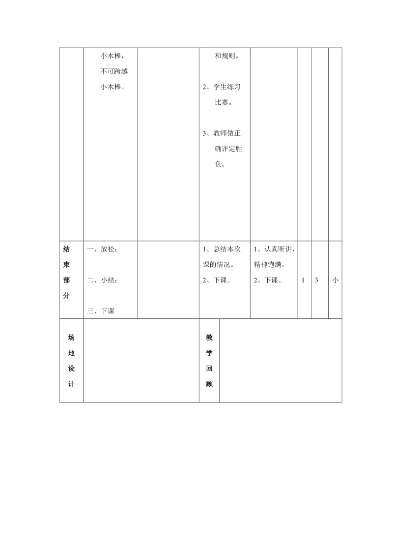 最新复习前后滚动汇编.doc_第3页