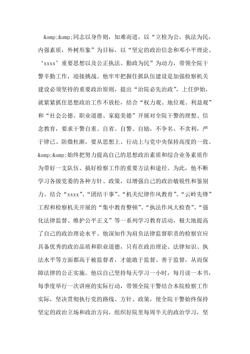 十佳检察员先进事迹上报材料.doc_第2页