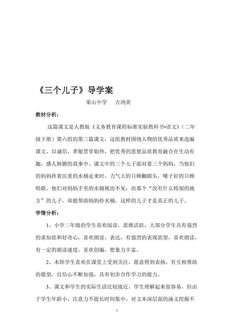 三个儿子教案[精选文档].doc_第1页