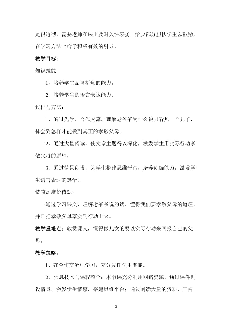 三个儿子教案[精选文档].doc_第2页