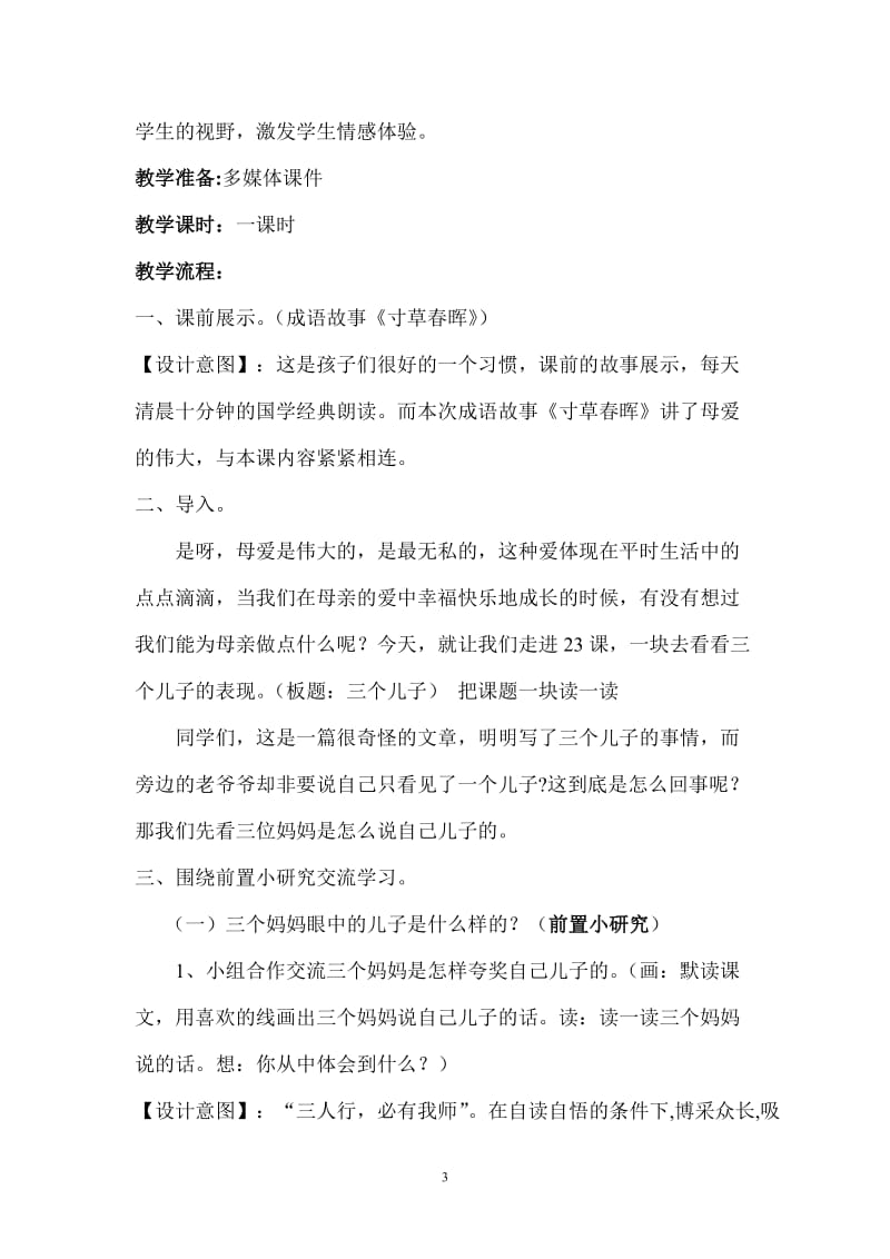 三个儿子教案[精选文档].doc_第3页