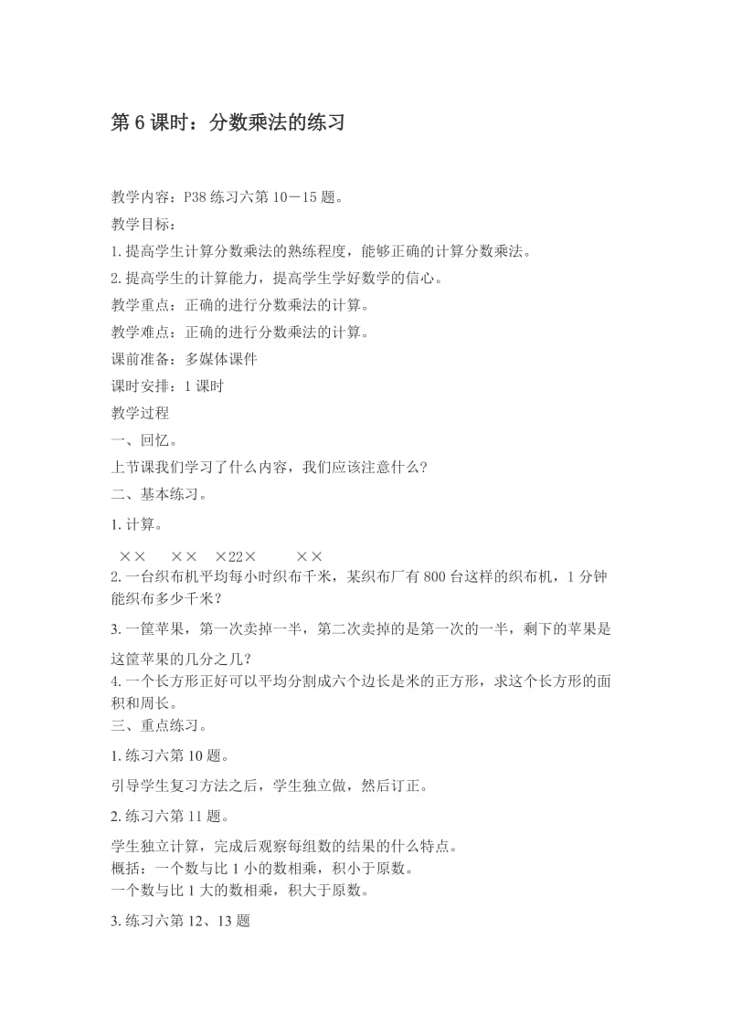 分数乘法的练习[精选文档].doc_第1页