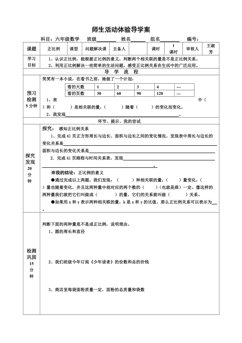 最新正比例导学案汇编.doc_第1页