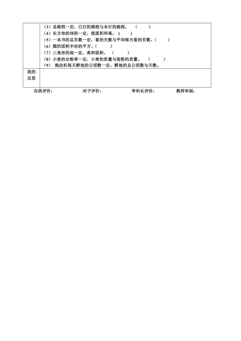 最新正比例导学案汇编.doc_第3页