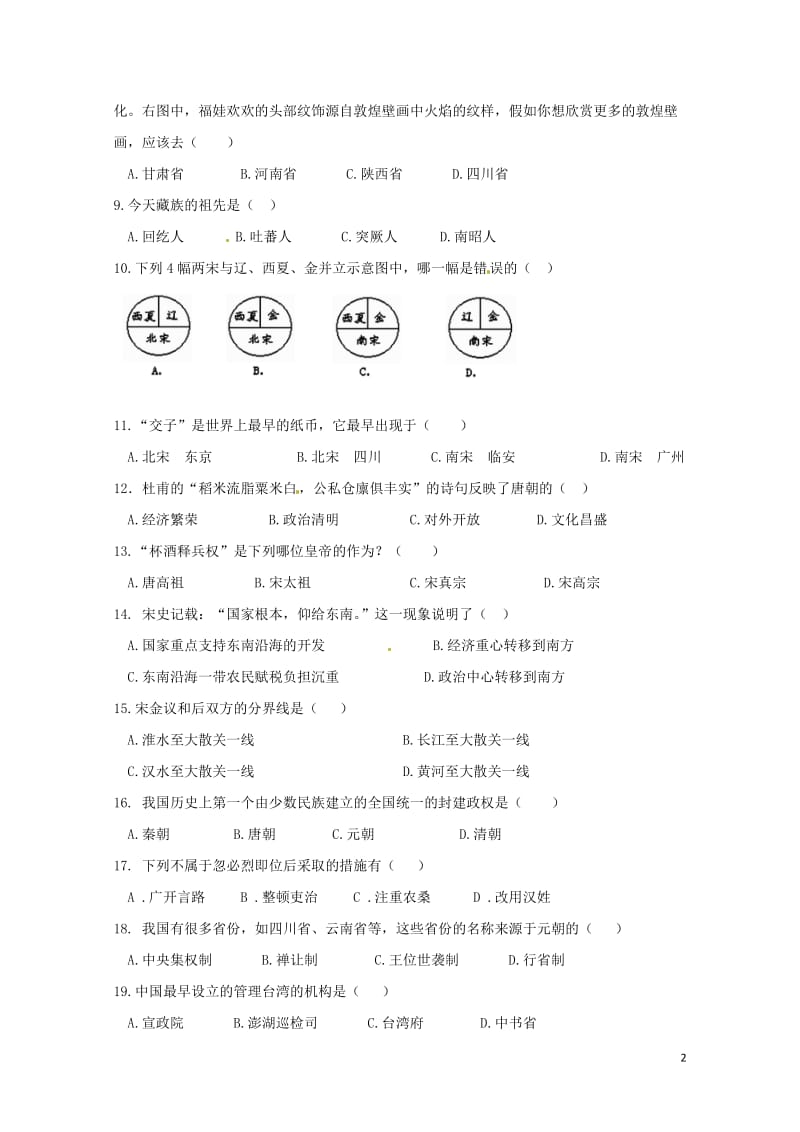 甘肃狮西市陇西县2017_2018学年七年级历史下学期期中试题新人教版20180614113.doc_第2页