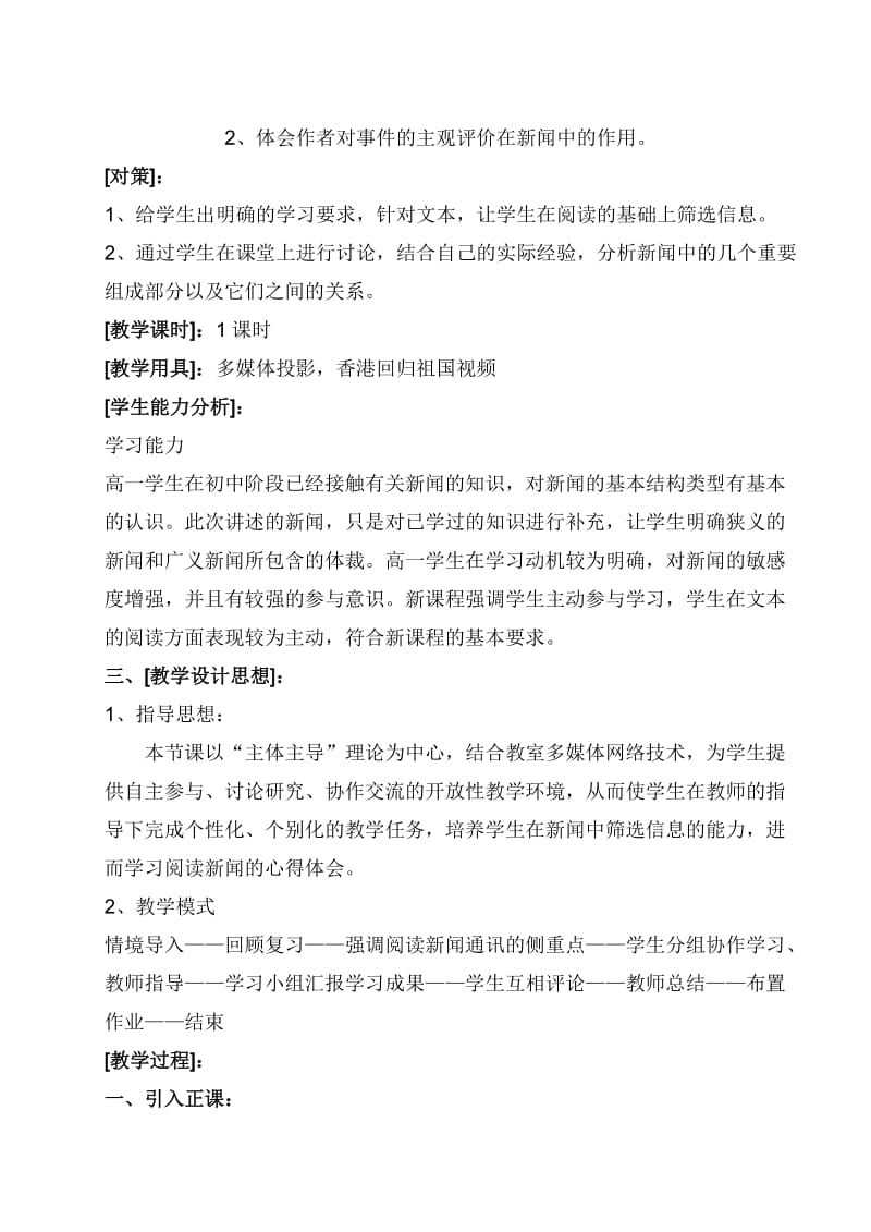 最新新课程教学设计《别了_“不列颠尼亚”》汇编.doc_第2页