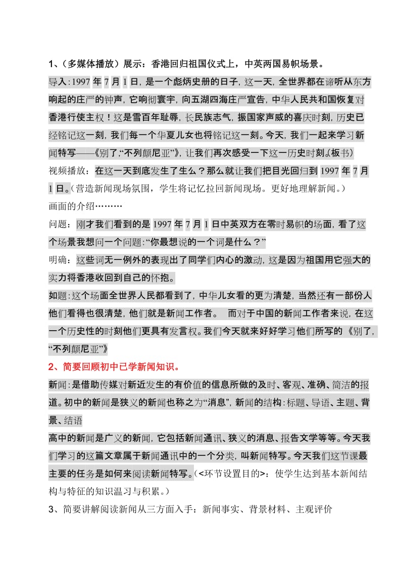 最新新课程教学设计《别了_“不列颠尼亚”》汇编.doc_第3页