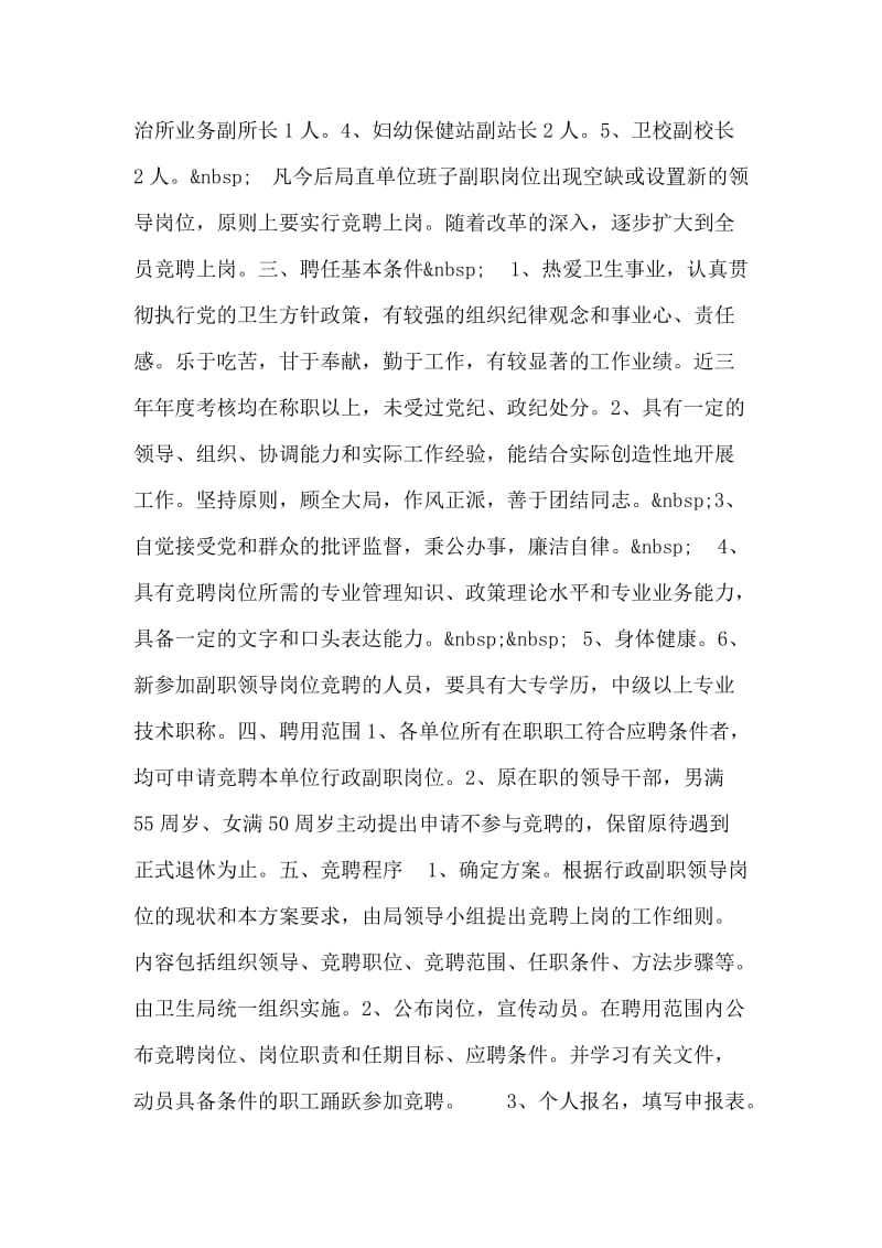 单位领导班子行政副职岗位聘用工作方案.doc_第2页