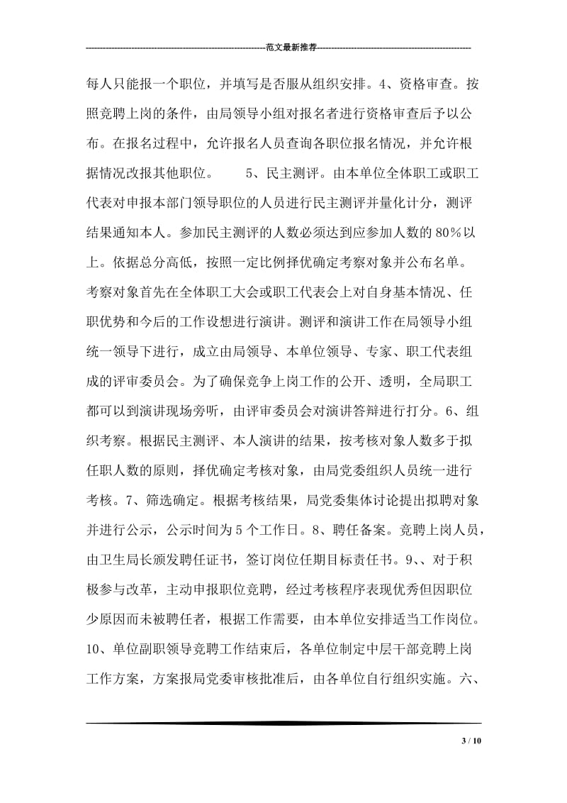 单位领导班子行政副职岗位聘用工作方案.doc_第3页