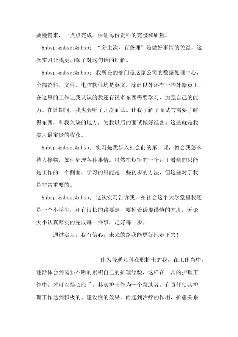 办公室助理实习自我评价.doc_第2页