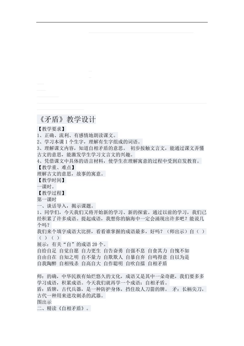 《矛盾》教学设计 (2)[精选文档].doc_第1页