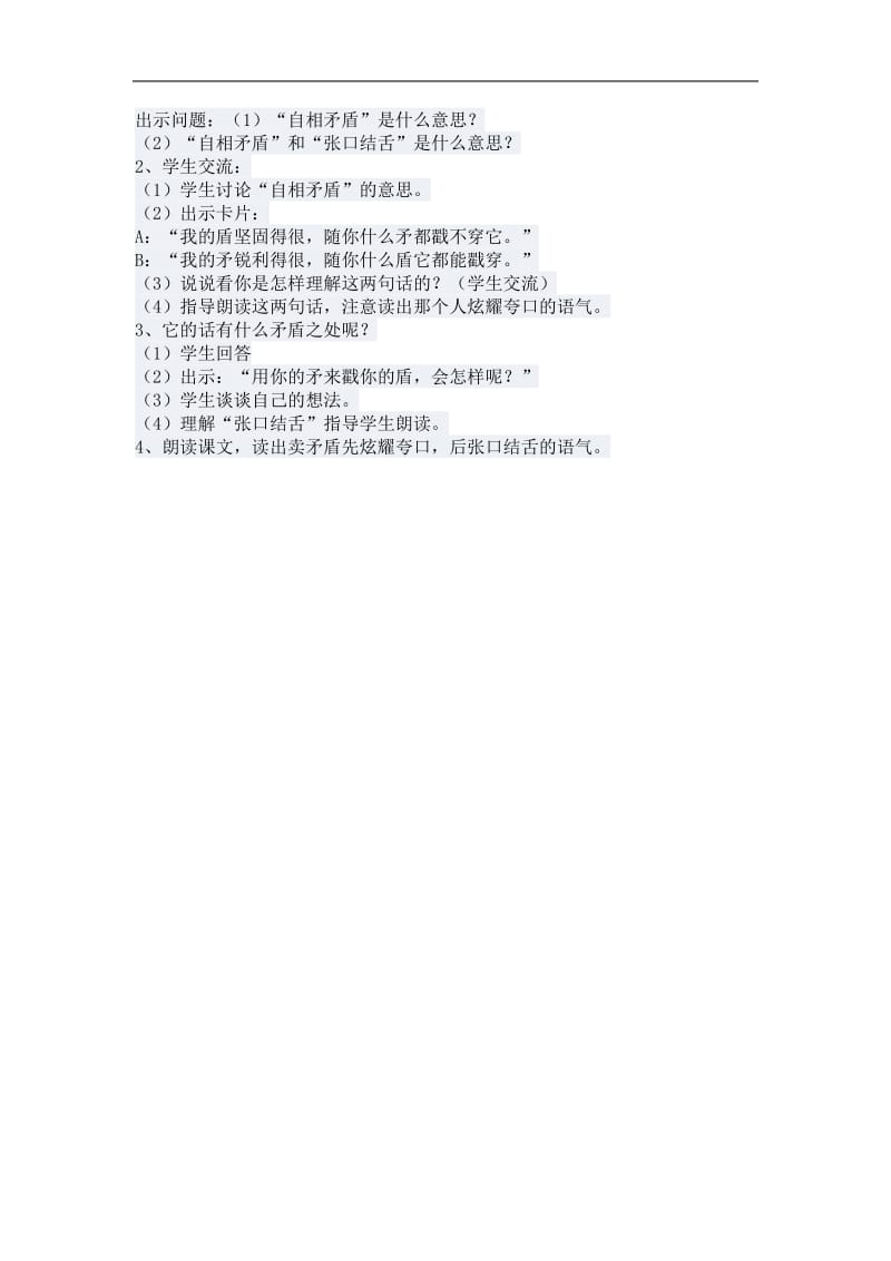 《矛盾》教学设计 (2)[精选文档].doc_第3页