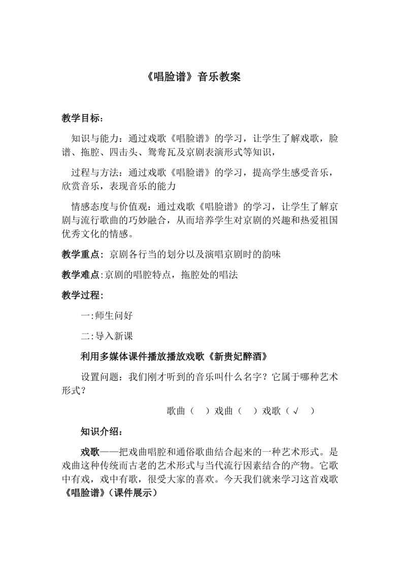 最新唱脸谱教案汇编.docx_第1页