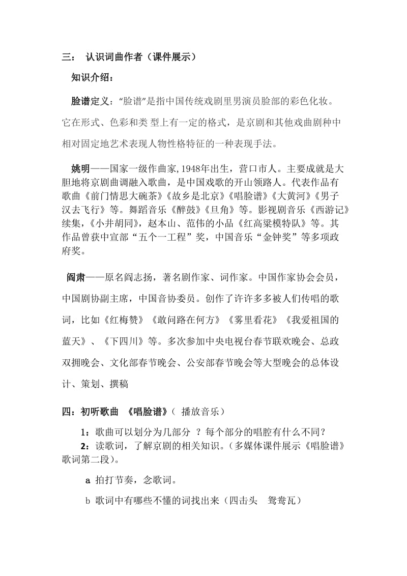 最新唱脸谱教案汇编.docx_第2页