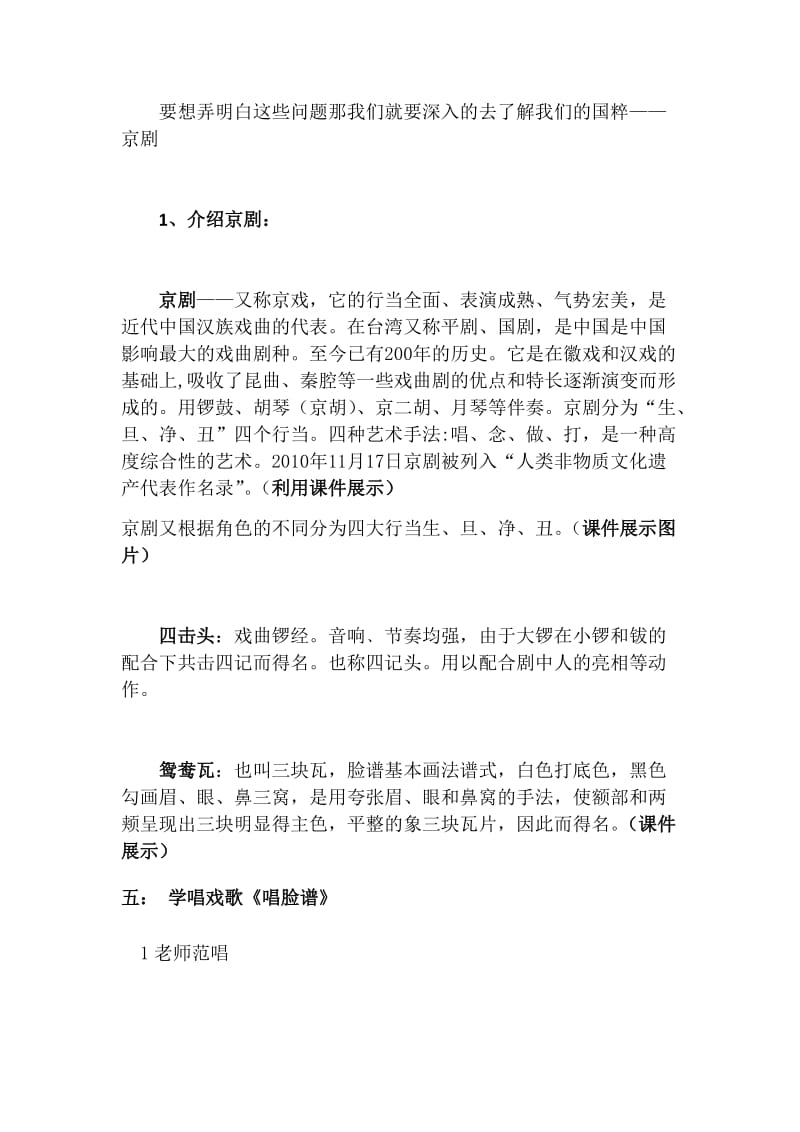 最新唱脸谱教案汇编.docx_第3页