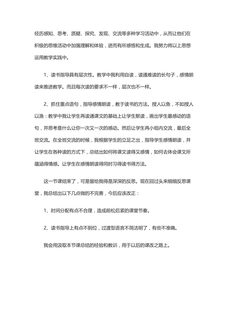 七颗钻石反思[精选文档].doc_第3页