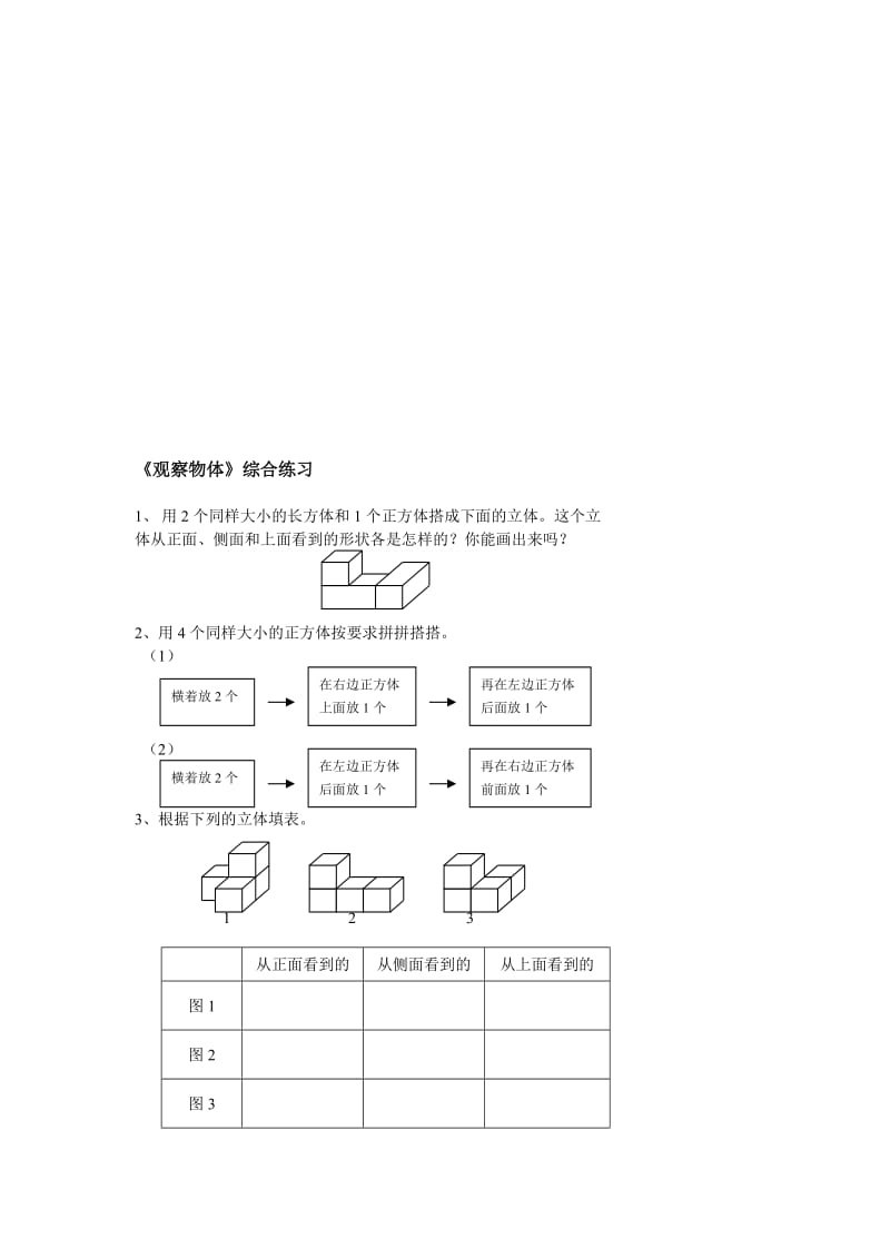 《观察物体》综合练习[1][精选文档].doc_第1页