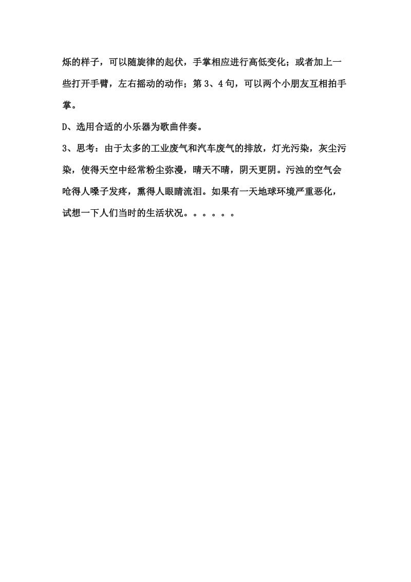 二年级音乐教案[精选文档].doc_第3页