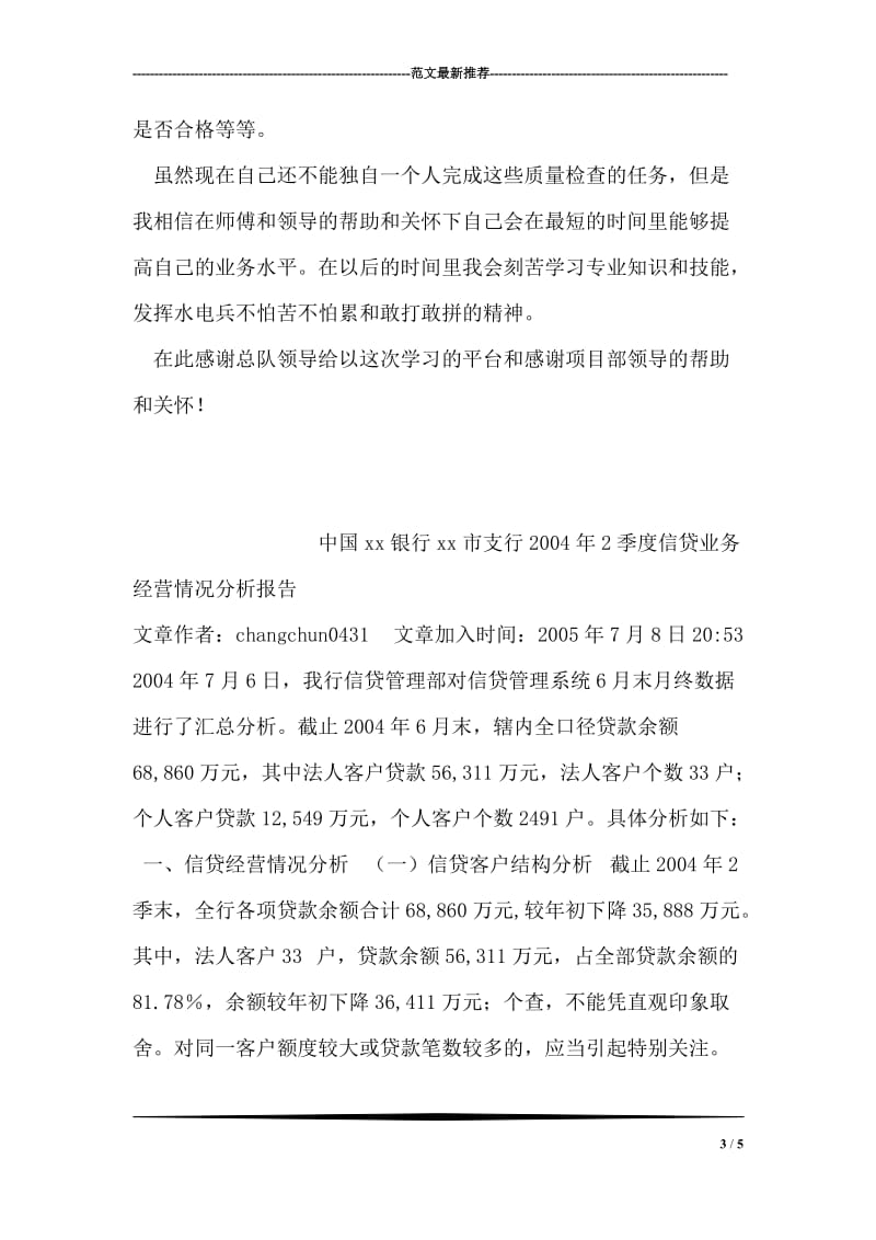 关于----中学集中发生不明原因疾病情况的初步调查报告.doc_第3页