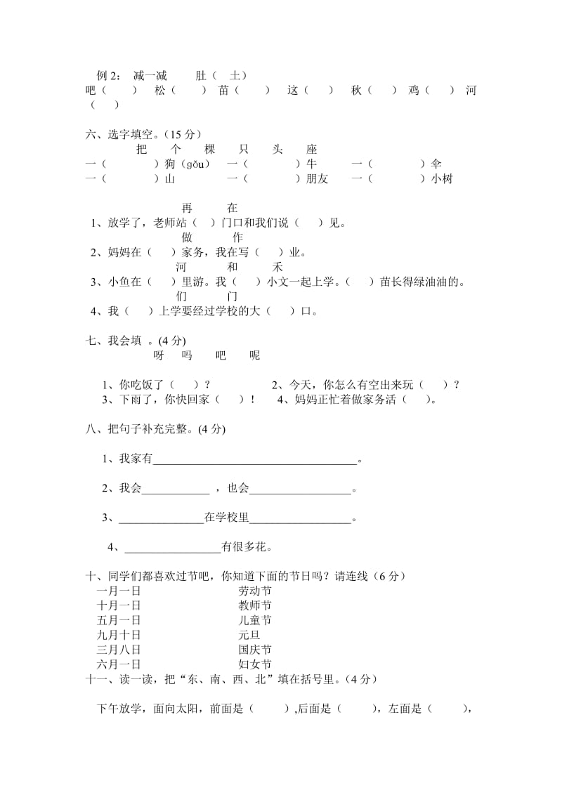 一年级语文复习题[精选文档].doc_第2页