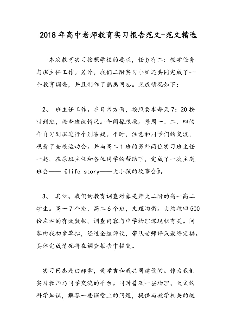 2018年高中老师教育实习报告范文-范文精选.doc_第1页