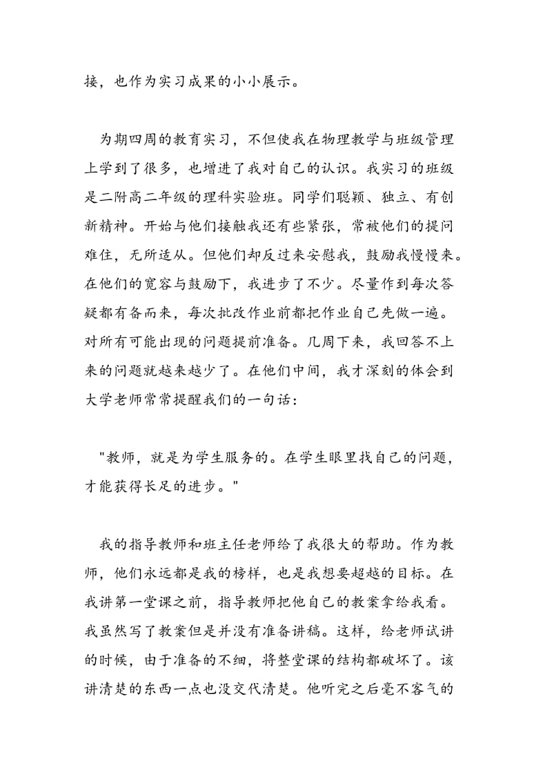 2018年高中老师教育实习报告范文-范文精选.doc_第2页